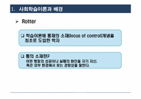 [성인학습 및 상담] 전통적 학습이론-사회, 구성주의, 인본주의 학습이론-6