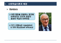 [성인학습 및 상담] 전통적 학습이론-사회, 구성주의, 인본주의 학습이론-7