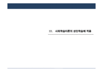 [성인학습 및 상담] 전통적 학습이론-사회, 구성주의, 인본주의 학습이론-15