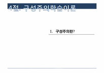 [성인학습 및 상담] 전통적 학습이론-사회, 구성주의, 인본주의 학습이론-17