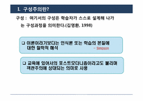 [성인학습 및 상담] 전통적 학습이론-사회, 구성주의, 인본주의 학습이론-18