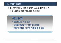 [성인학습 및 상담] 전통적 학습이론-사회, 구성주의, 인본주의 학습이론-19