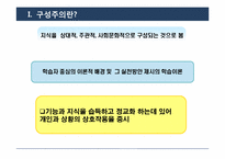 [성인학습 및 상담] 전통적 학습이론-사회, 구성주의, 인본주의 학습이론-20