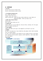 [상담심리] 상담실습을 통한 사례 개념화-2