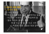 [한국정치사] 유신체제의 성립과 붕괴(7.4남북공동선언)-3