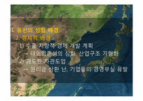 [한국정치사] 유신체제의 성립과 붕괴(7.4남북공동선언)-5