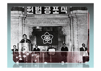 [한국정치사] 유신체제의 성립과 붕괴(7.4남북공동선언)-9