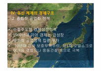 [한국정치사] 유신체제의 성립과 붕괴(7.4남북공동선언)-18