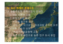 [한국정치사] 유신체제의 성립과 붕괴(7.4남북공동선언)-19