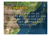 [한국정치사] 유신체제의 성립과 붕괴(7.4남북공동선언)-20