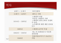[유럽문화의 이해] 노르웨이의 정치, 사회, 문화-4