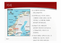 [유럽문화의 이해] 노르웨이의 정치, 사회, 문화-5