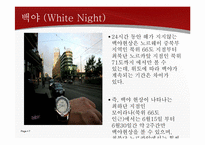 [유럽문화의 이해] 노르웨이의 정치, 사회, 문화-7