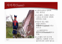 [유럽문화의 이해] 노르웨이의 정치, 사회, 문화-8