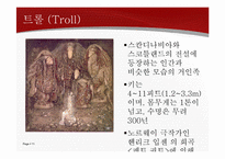 [유럽문화의 이해] 노르웨이의 정치, 사회, 문화-11