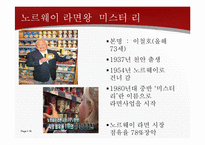 [유럽문화의 이해] 노르웨이의 정치, 사회, 문화-16