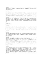 [신문방송학] 인문일보, 신화통신의 한국에 대한 기사 분석-2
