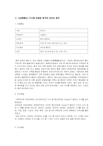 [신문방송학] 인문일보, 신화통신의 한국에 대한 기사 분석-7