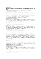 [신문방송학] 인문일보, 신화통신의 한국에 대한 기사 분석-10