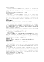 [신문방송학] 인문일보, 신화통신의 한국에 대한 기사 분석-12