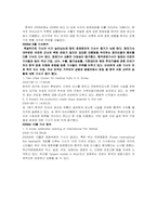 [신문방송학] 인문일보, 신화통신의 한국에 대한 기사 분석-13