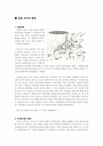 [역사학] 몽골제국의 팽창과 원동력-군사적 특지-3