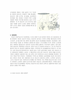 [역사학] 몽골제국의 팽창과 원동력-군사적 특지-5