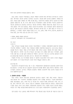 [역사학] 몽골제국의 팽창과 원동력-군사적 특지-8