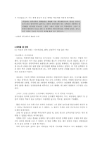 [역사학] 몽골제국의 팽창과 원동력-군사적 특지-9