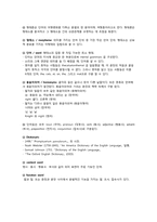 [영어학 개론] 형태론 정리-2