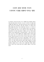 [언론정보학] 드라마 관련 인터넷 기사가 드라마의 시청률 변화에 미치는 영향-2