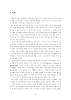 [언론정보학] 드라마 관련 인터넷 기사가 드라마의 시청률 변화에 미치는 영향-3