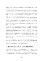 [언론정보학] 드라마 관련 인터넷 기사가 드라마의 시청률 변화에 미치는 영향-5