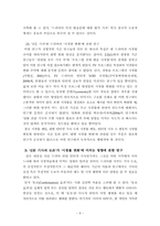 [언론정보학] 드라마 관련 인터넷 기사가 드라마의 시청률 변화에 미치는 영향-8