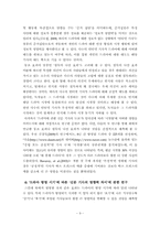 [언론정보학] 드라마 관련 인터넷 기사가 드라마의 시청률 변화에 미치는 영향-9