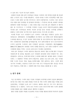 [언론정보학] 드라마 관련 인터넷 기사가 드라마의 시청률 변화에 미치는 영향-10