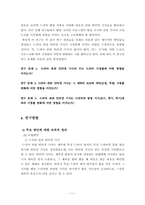 [언론정보학] 드라마 관련 인터넷 기사가 드라마의 시청률 변화에 미치는 영향-11