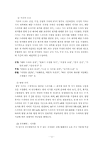 [언론정보학] 드라마 관련 인터넷 기사가 드라마의 시청률 변화에 미치는 영향-12