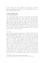 [언론정보학] 드라마 관련 인터넷 기사가 드라마의 시청률 변화에 미치는 영향-13