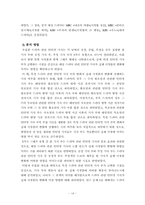 [언론정보학] 드라마 관련 인터넷 기사가 드라마의 시청률 변화에 미치는 영향-14