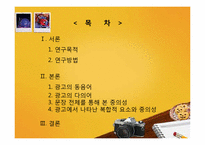 [한국어 의미론] 광고를 통해 본 언어의 중의성-2