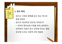 [한국어 의미론] 광고를 통해 본 언어의 중의성-3
