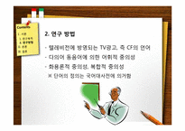 [한국어 의미론] 광고를 통해 본 언어의 중의성-4