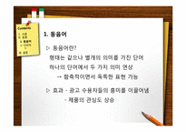 [한국어 의미론] 광고를 통해 본 언어의 중의성-5