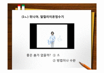 [한국어 의미론] 광고를 통해 본 언어의 중의성-7