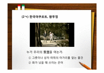 [한국어 의미론] 광고를 통해 본 언어의 중의성-12