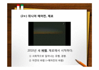 [한국어 의미론] 광고를 통해 본 언어의 중의성-14