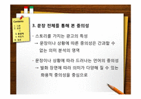 [한국어 의미론] 광고를 통해 본 언어의 중의성-16