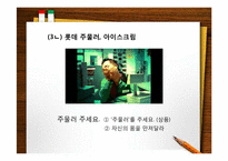 [한국어 의미론] 광고를 통해 본 언어의 중의성-18