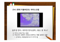 [한국어 의미론] 광고를 통해 본 언어의 중의성-19